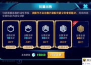 王者荣耀3300金币的装备(王者荣耀：妹子30万战队币不知道干嘛用！铭文都配齐了吗？)