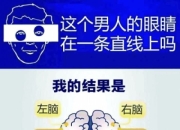 刷爆朋友圈微信群(刷爆朋友圈的微信左右脑测试实为窃取信息，目前该程序已被停用！)