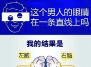 刷爆朋友圈微信群(刷爆朋友圈的微信左右脑测试实为窃取信息，目前该程序已被停用！)