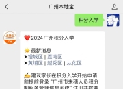 广州积分入户最新政策2025_最新2016年广州市积分入户政策