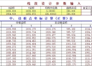 公路坐标计算软件手机版(道路坐标计算软件 v2.0免费版)