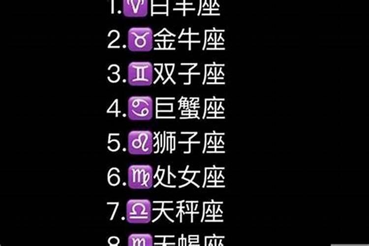 十二星座当中最理性的星座排名前三分别是?