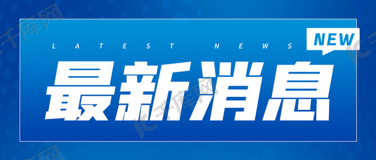 首金网最新处理消息2021