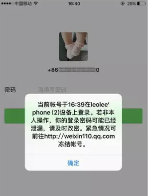 魔域被盗号