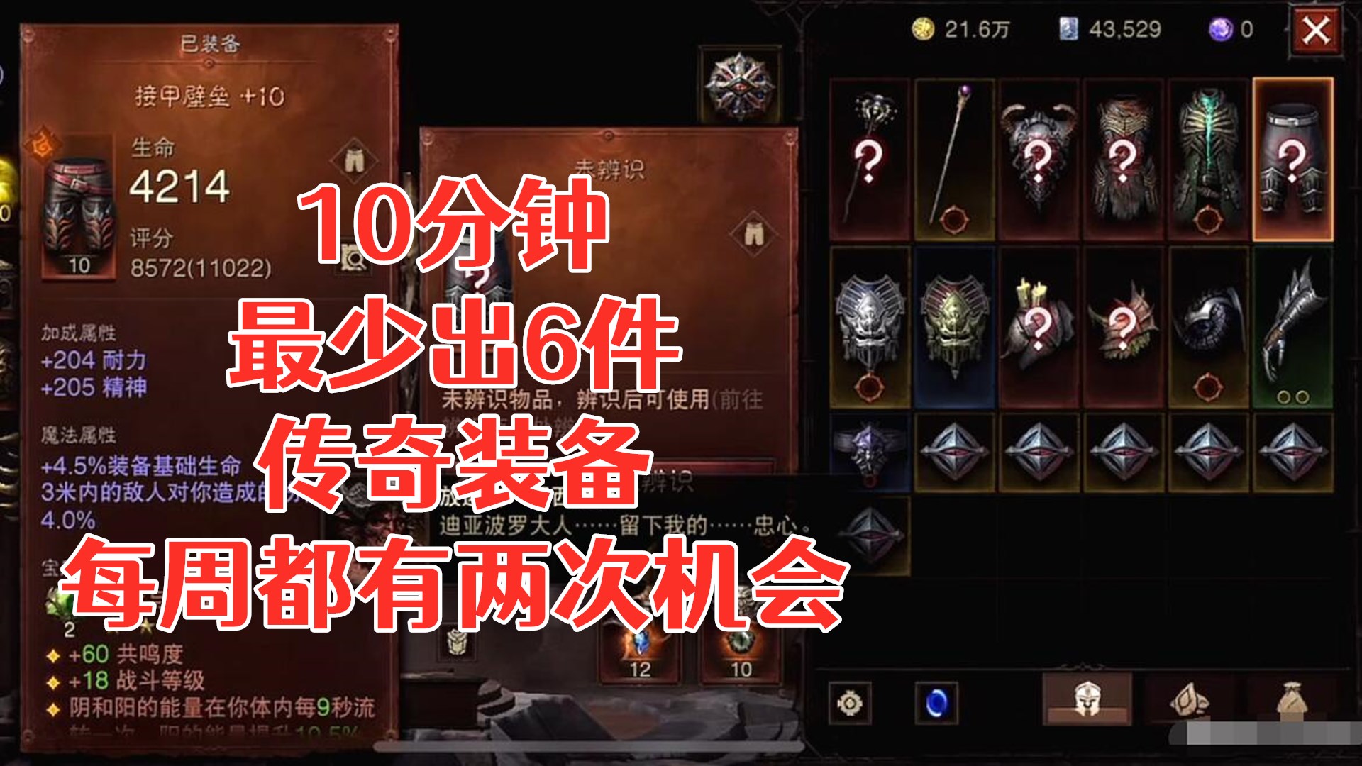 暗黑3有多少传奇装备