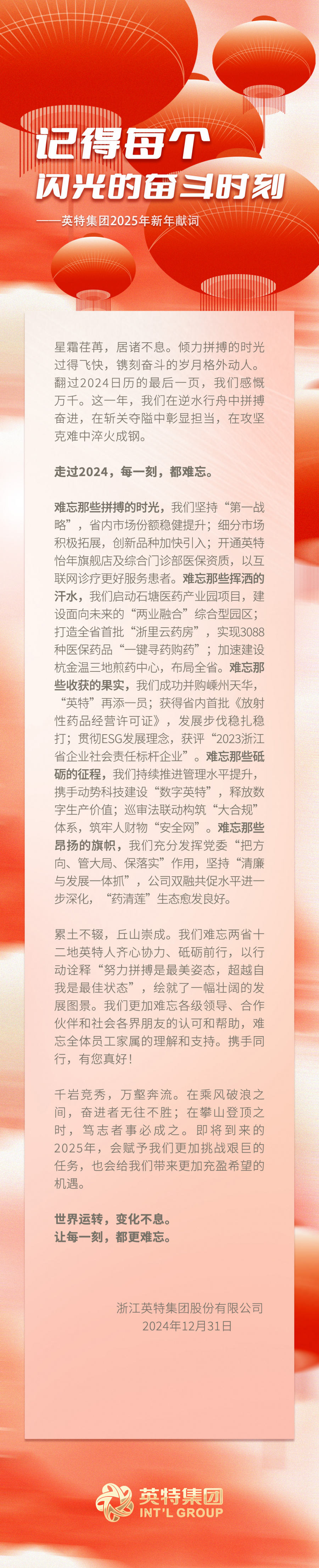 浙江英特集团股份有限公司公告 浙江英特集团股份有限公司公告